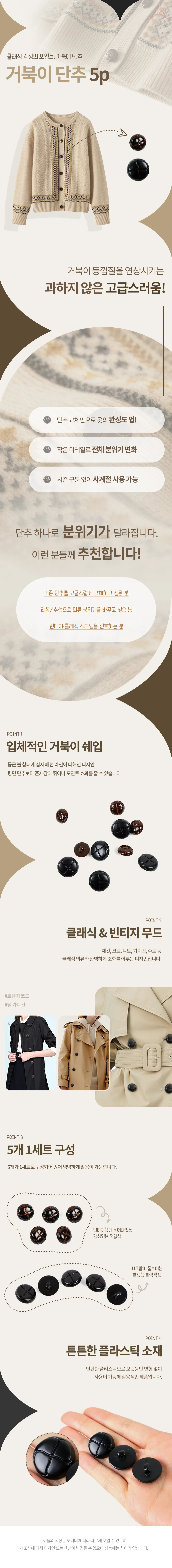 거북이 단추 5p 적갈색 상세1