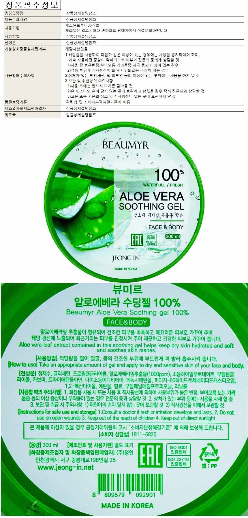 뷰미르 알로에 베라 수딩젤 100% 300ml 상세1