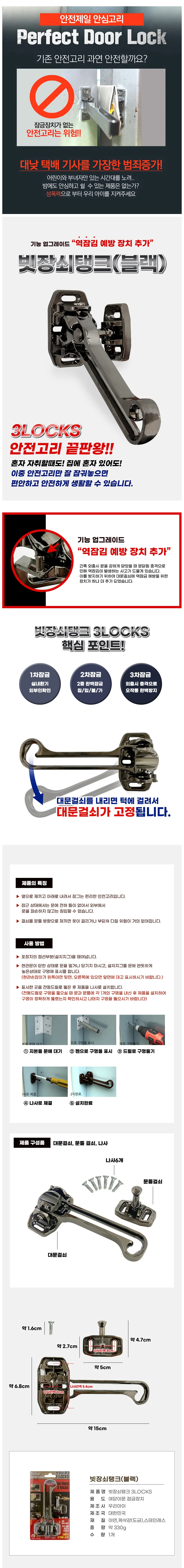 출입문 이중도어락 방범문고리 방문고정장치 블랙 상세2