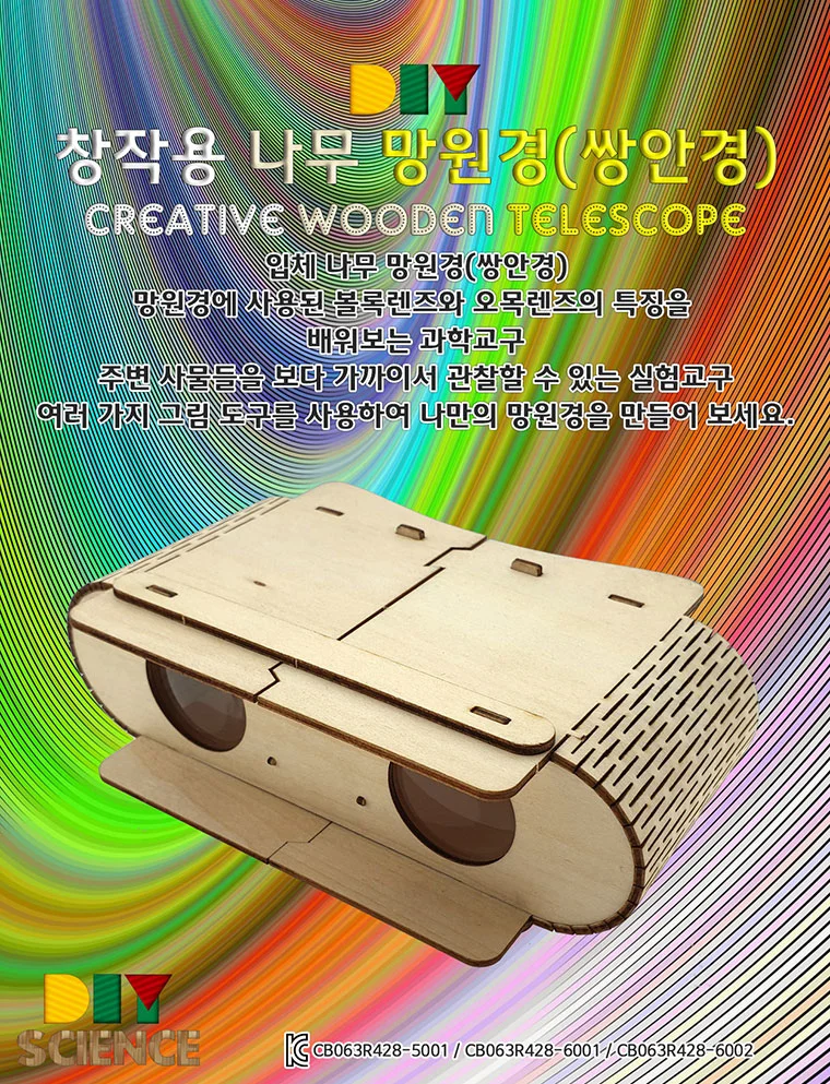 DIY 창작용 나무 망원경(쌍안경) 만들기 1개 상세2