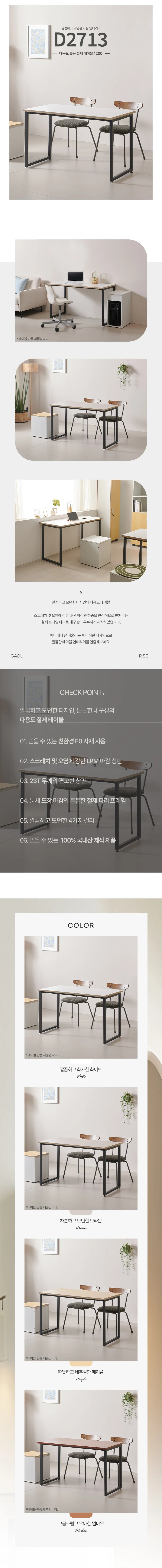 디포랙 다용도 높은 철제 테이블 1200 상세4