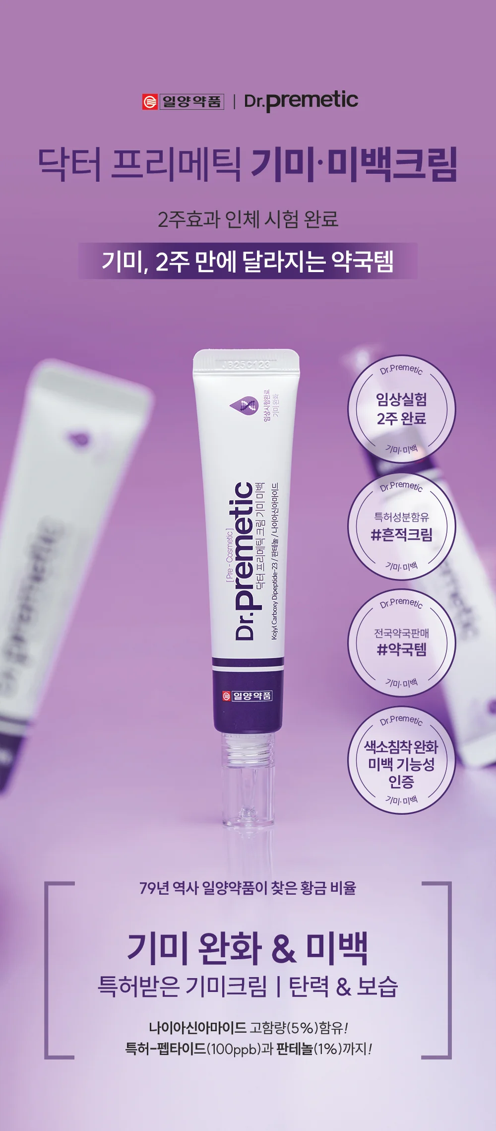 일양약품 닥터 프리메틱 기능성크림 30ml 상세1