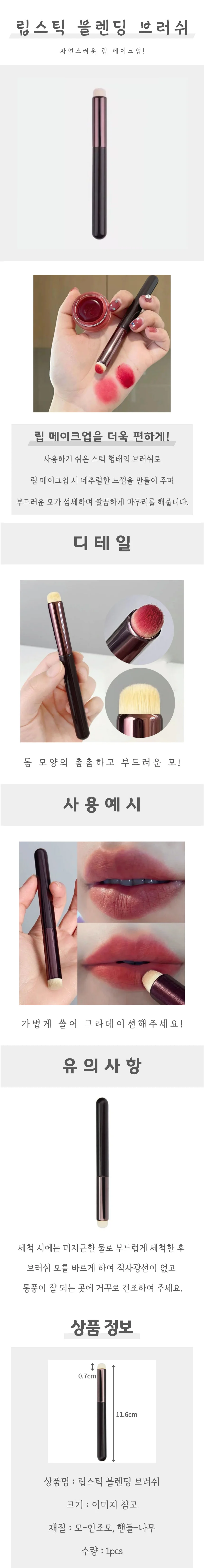 립스틱 블랜딩 브러쉬 상세4