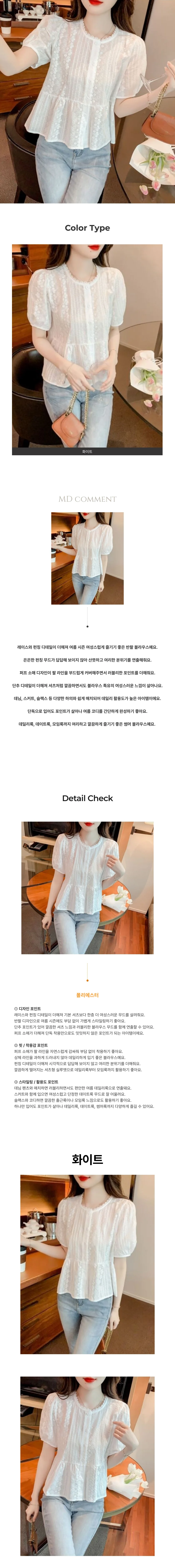반팔 레이스 펀칭 블라우스 페미닌룩 데일리룩 상세1