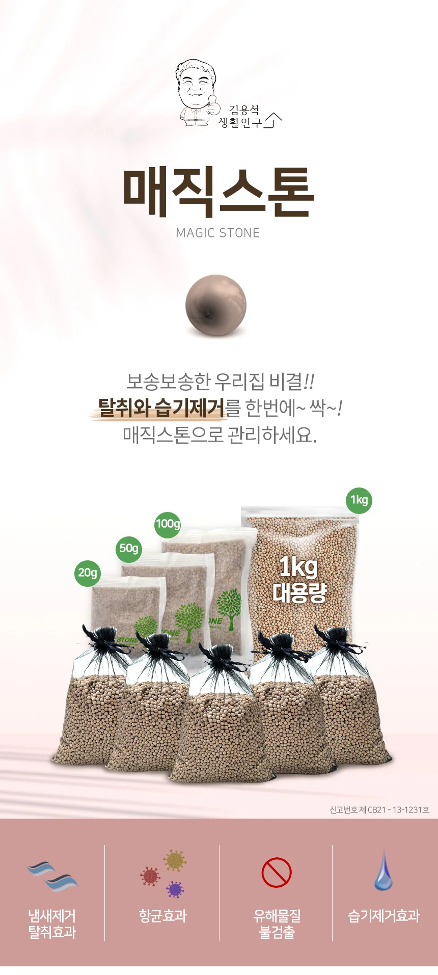 에코매직스톤 1kg+블랙망5개 제습제 습기제거제 상세1