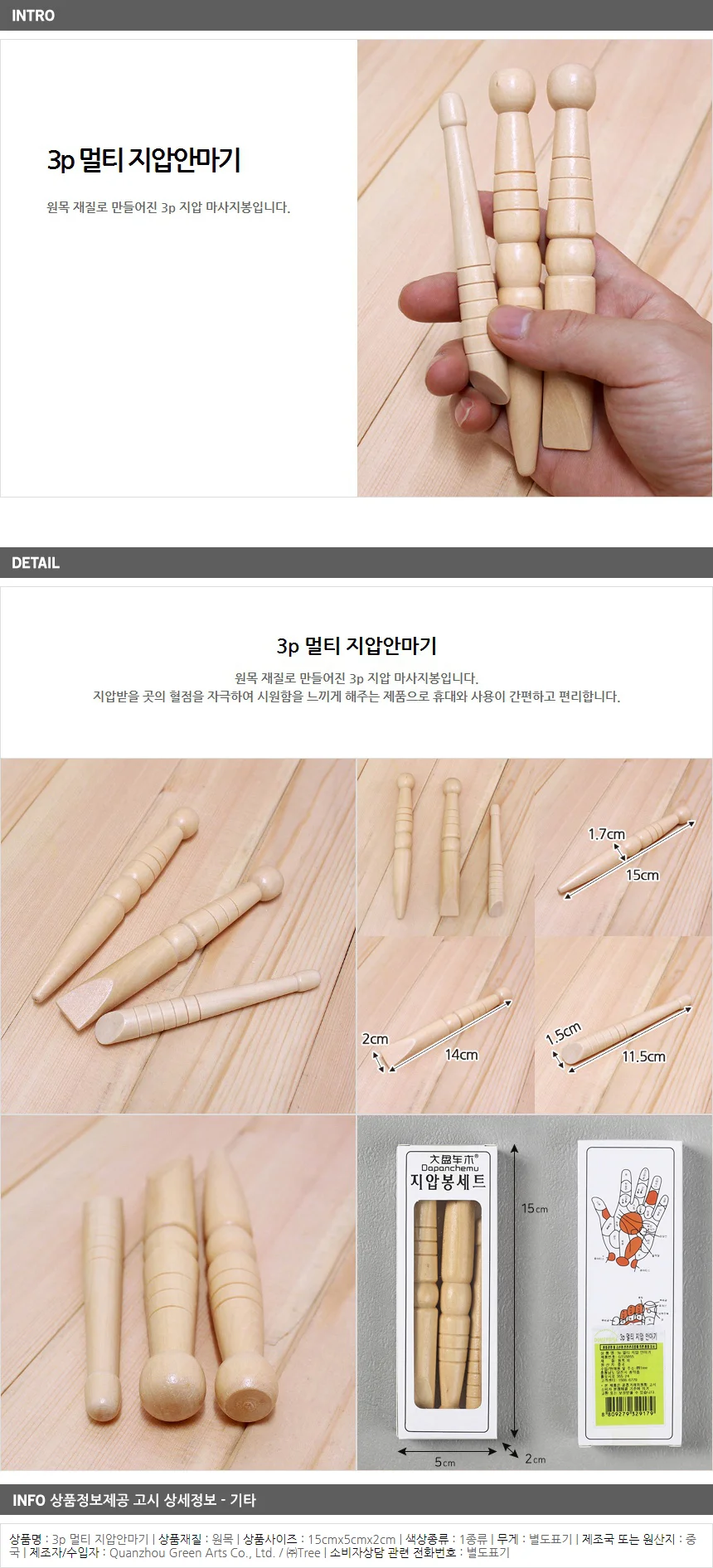 지압봉 3종 발마사지기 손마사지기 마사지스틱 지압기 상세1