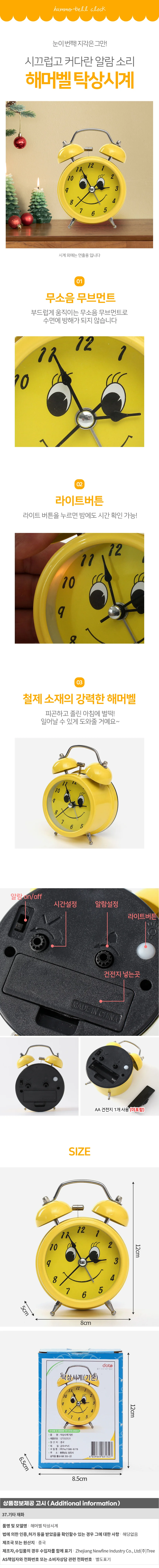 스마일 무소음 해머벨 탁상시계(방긋) 인테리어시계 상세1
