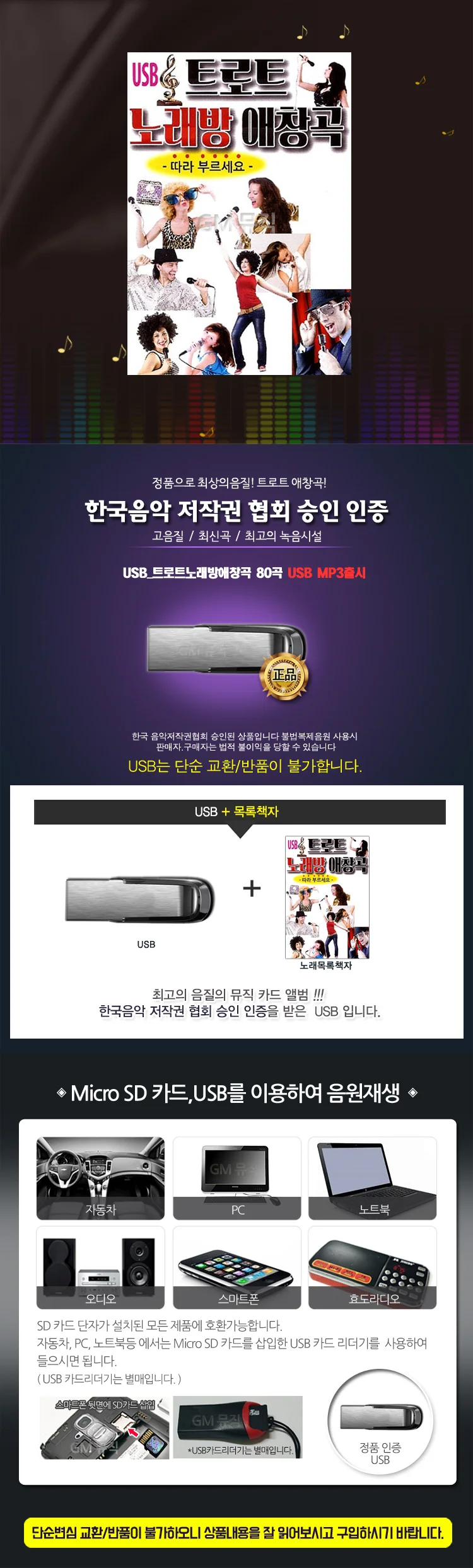 (더지엠)USB 트로트노래방애창곡80곡 상세1