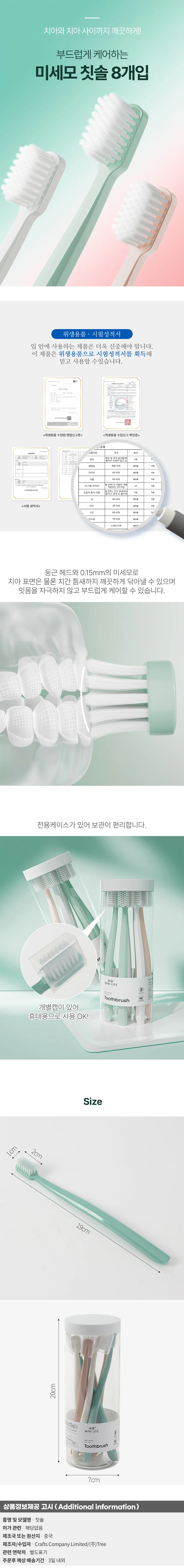 클린라이프 미세모 칫솔 8개입(라이트) 휴대용칫솔 상세1