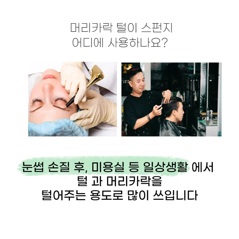전문가용 미용실 머리카락 털 털이개 스펀지 상세2