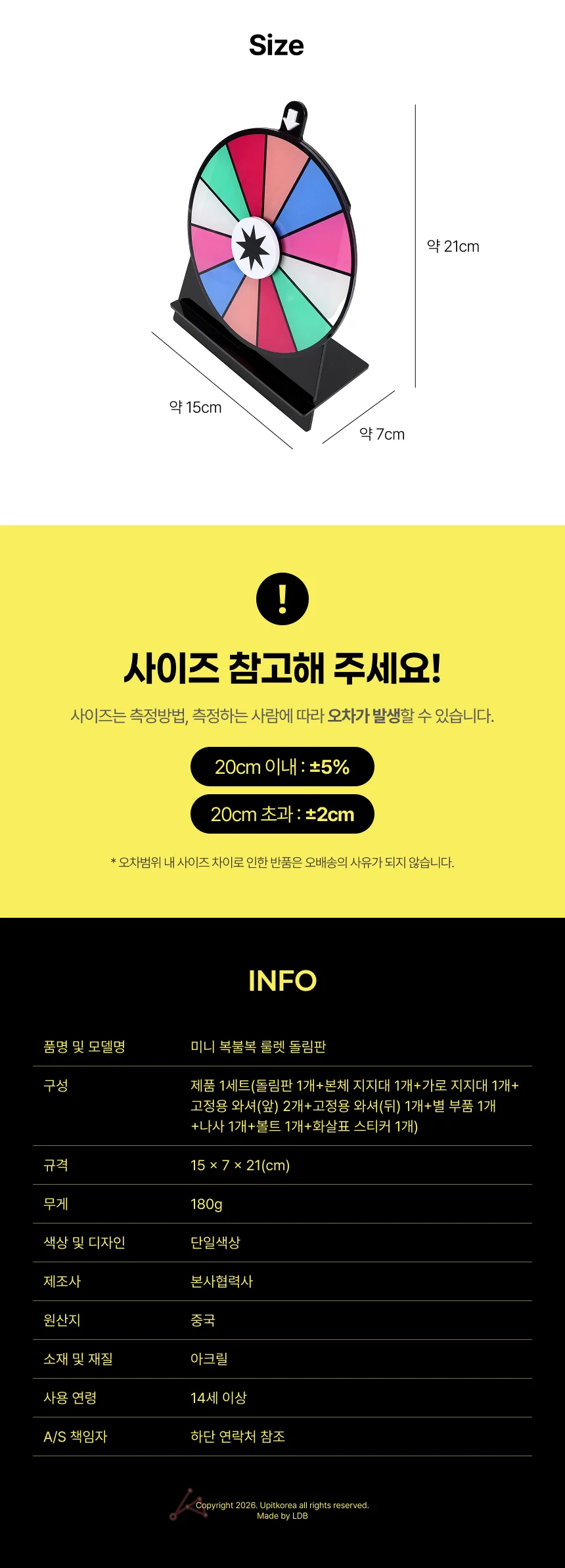 미니 복불복 룰렛 돌림판 상세2