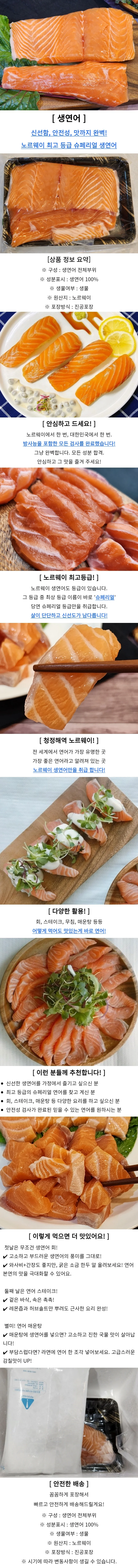 노르웨이 생연어 필렛 연어회 1kg 상세1