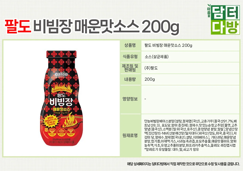 팔도 비빔장 매운맛소스 200g X 3개 상세2