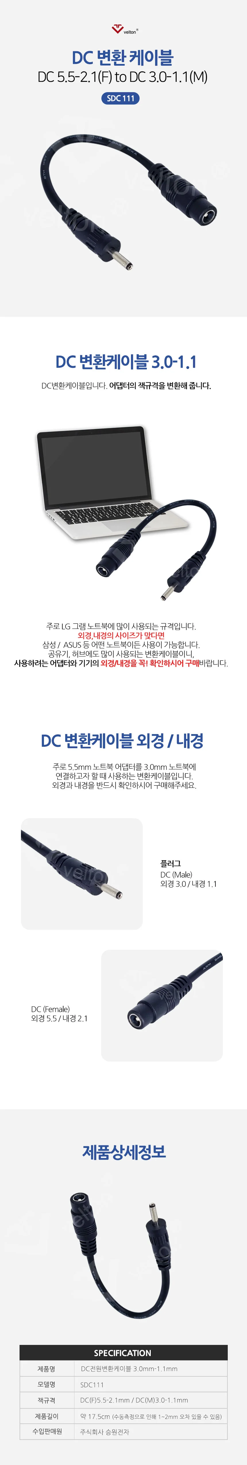 SDC111-DC변환케이블 아답터잭 플러그 DC전원변환 3.0x1.1mm 상세1