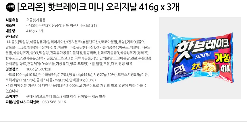 오리온 핫브레이크 미니 오리지날 416g x 3개 상세2