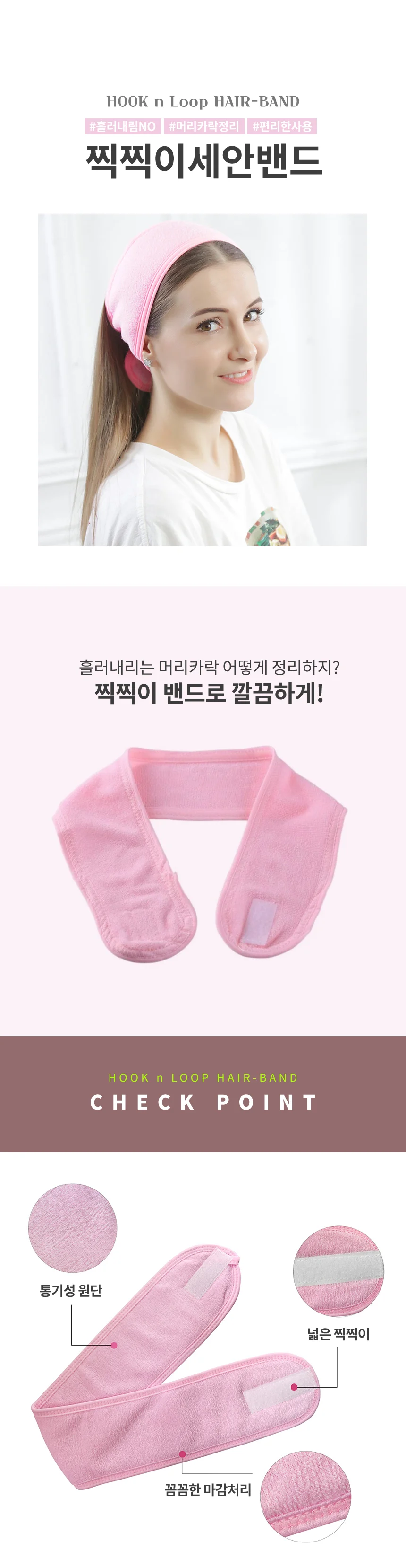 세안밴드 아동용 아이세수밴드 아이세안밴드 세안 어린이 추천 상세2
