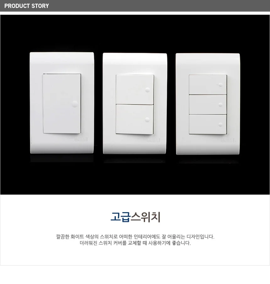 고급스위치 상세1