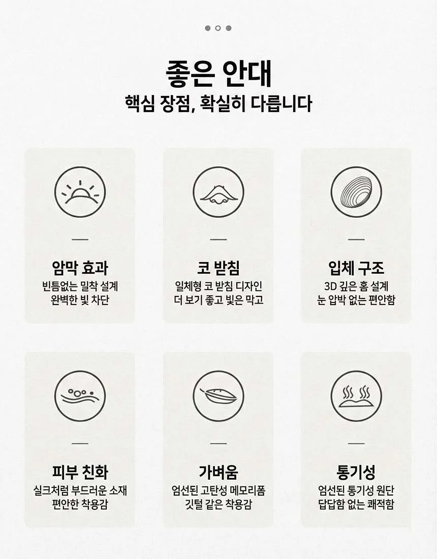 루미나D 아이마스크 3d 보호대 암막 가리개 가정 욕실 세면 위생 관리용품 상세3