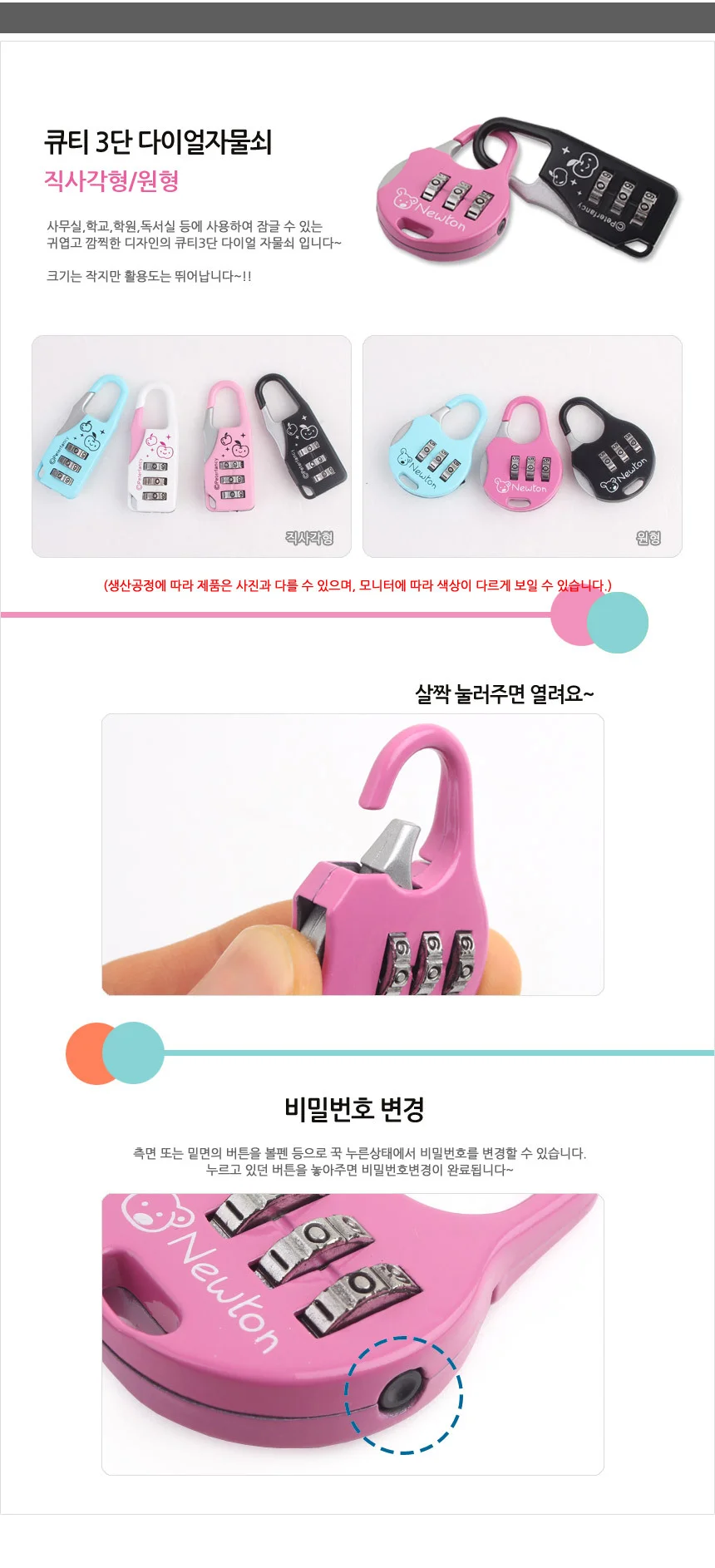 큐티 3단 다이얼 자물쇠 상세3