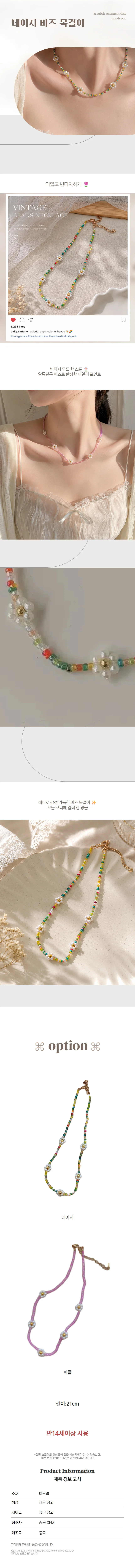 데이지 비즈 목걸이 여성 플라워 컬러 포인트 주얼리 상세1