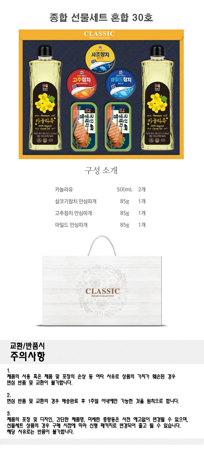 단체선물 설선물세트 명절선물세트 식품 선물세트 혼합 30호 상세1