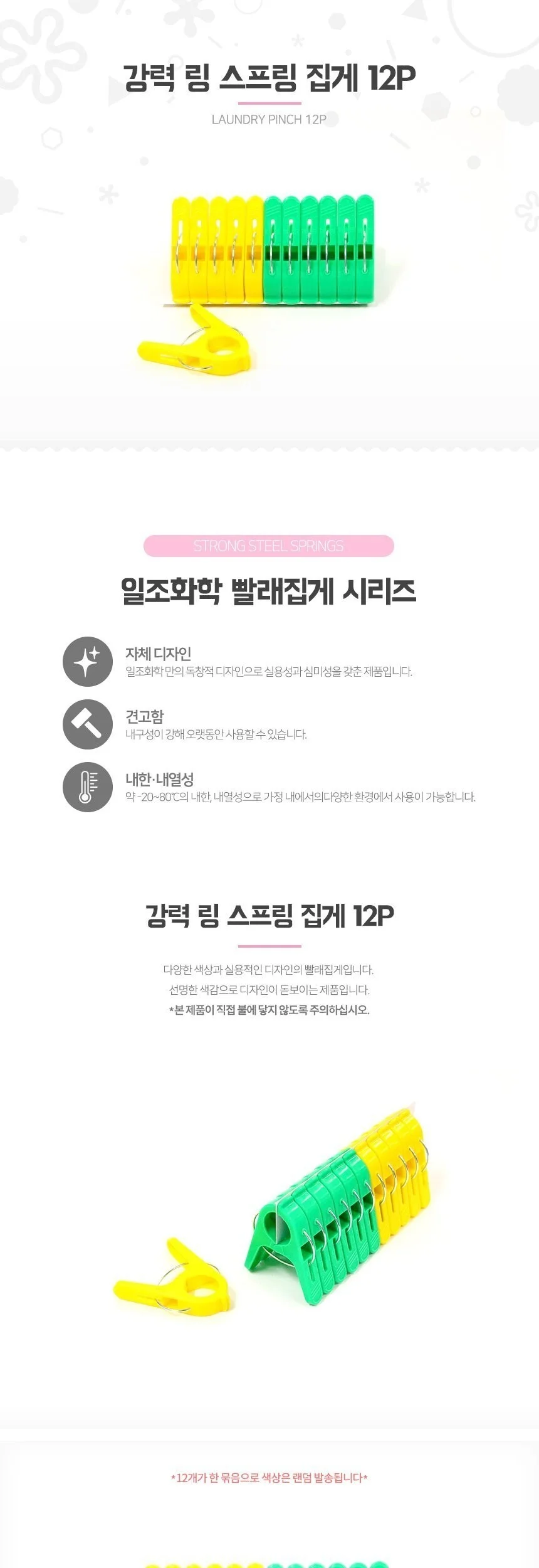 일조 1-18 고급 99호 빨래집게 강력 링 스프링 12p 상세2