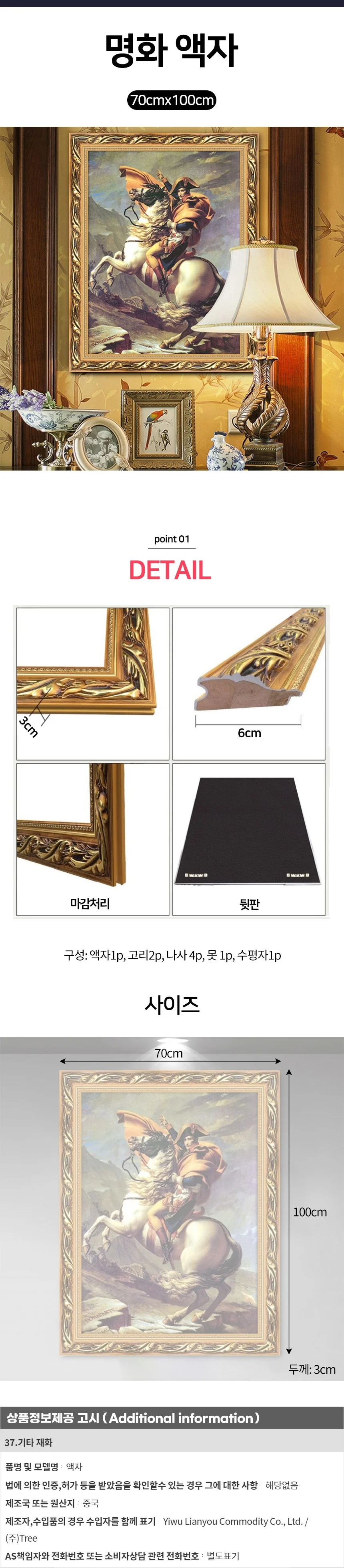 세로형 세계 명화 나폴레옹 액자(70cmx100cm) 상세1