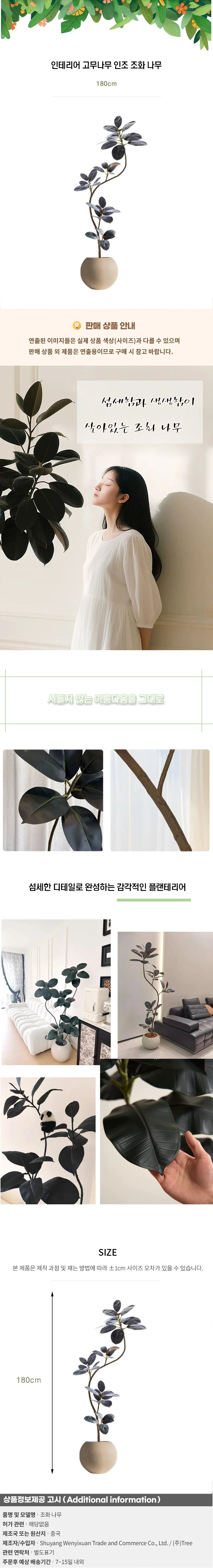인테리어 고무나무 인조 조화 나무 E-1(180cm) 상세1