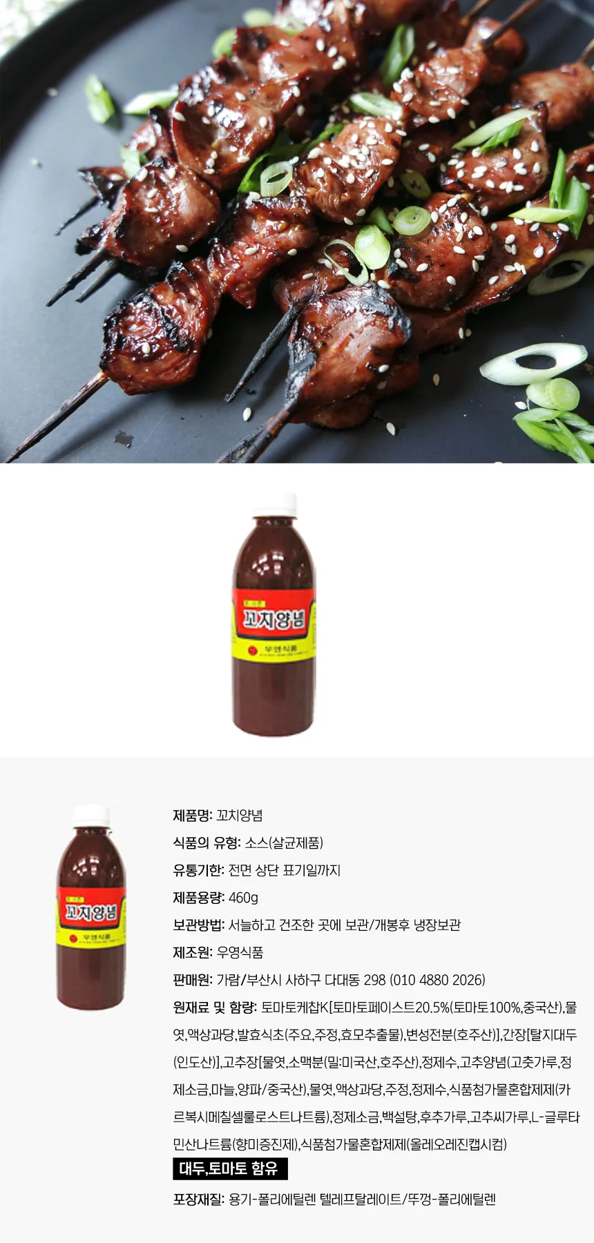염통 꼬치 양념소스 (매운맛) 460g 상세1