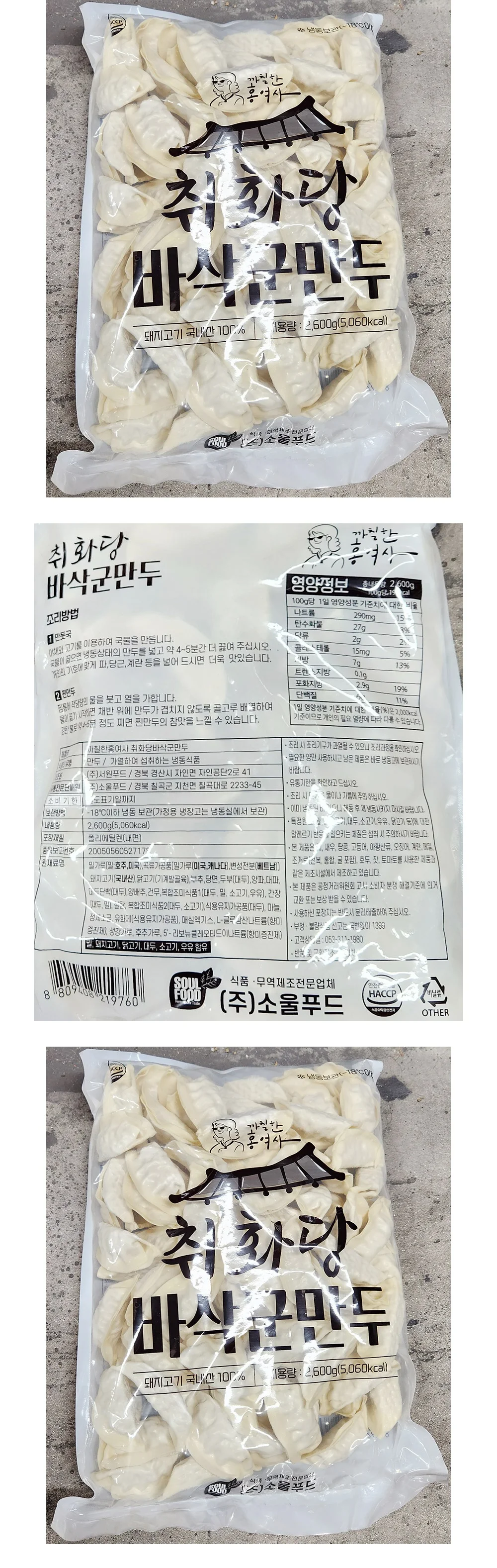 취화당 바삭 군만두 2.6kg (국산 돼지고기 사용) 상세1