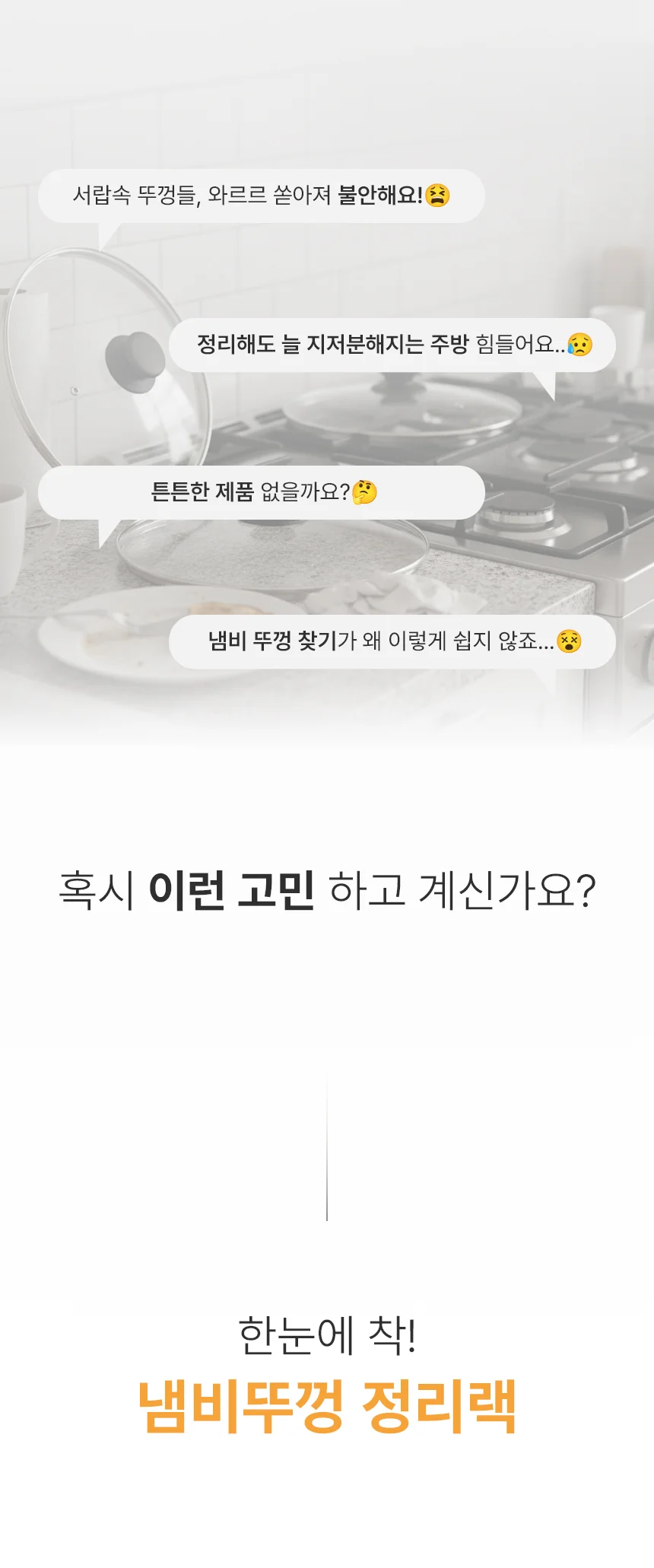 주방 벽걸이형 냄비 뚜껑 거치대 상세1