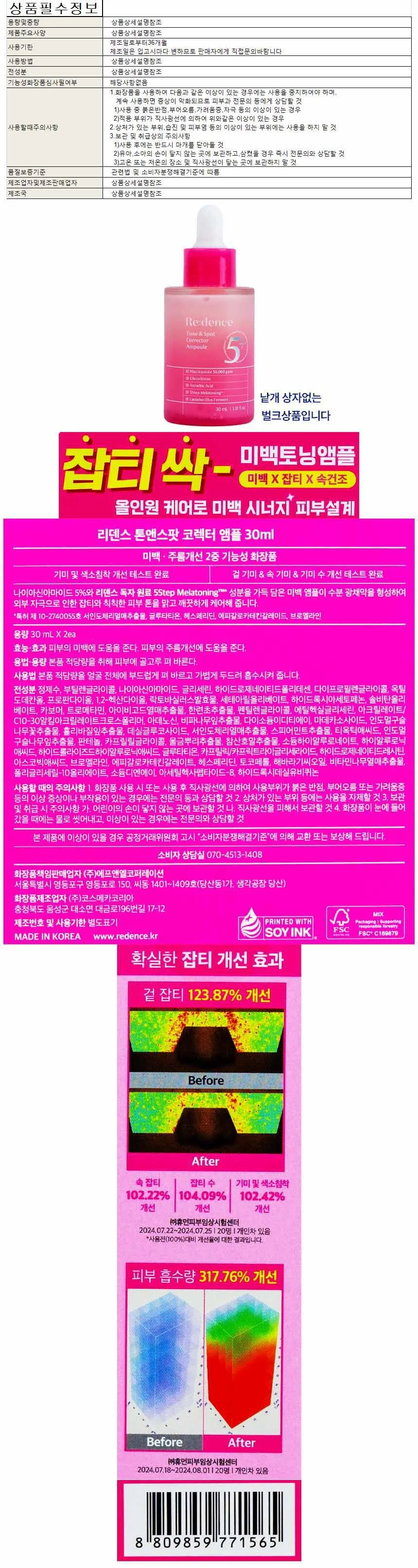 리덴스 톤앤스팟 코렉터 앰플 30ml 상세1