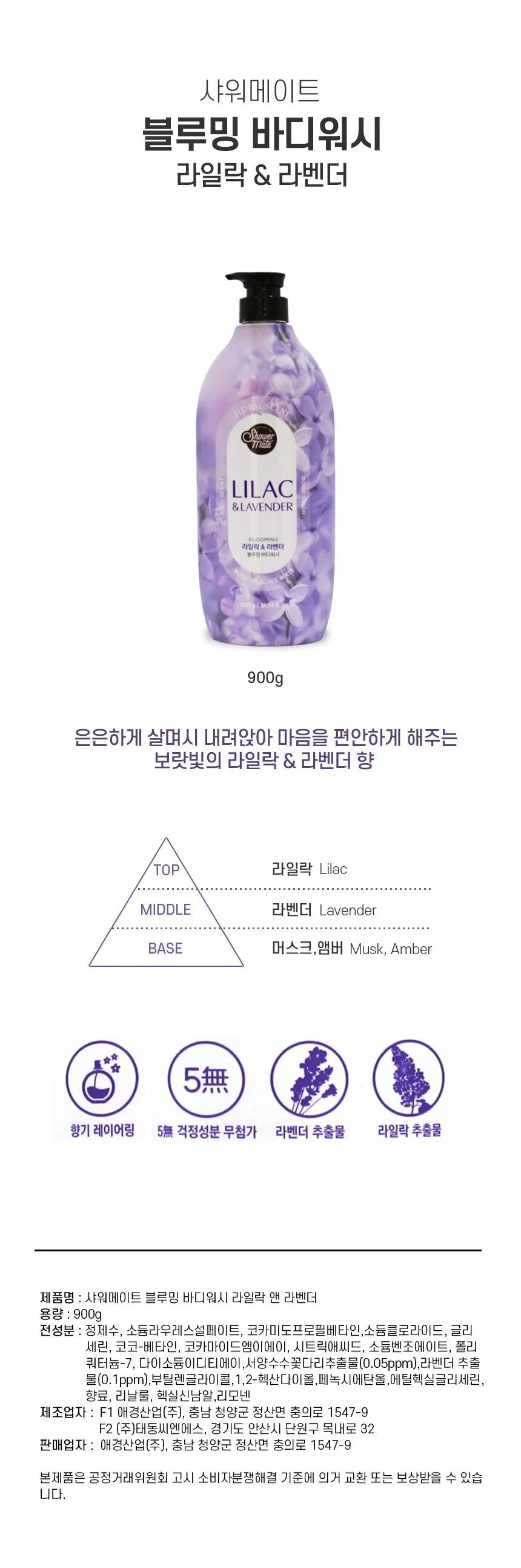 샤워메이트 블루밍 바디워시 라일락라벤더 900g 상세1