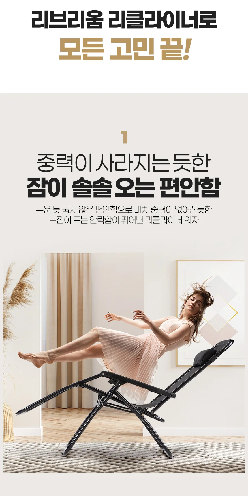 리브리움 리클라이너의자 1인안락 낮잠휴식 베드체어 누울수있는침대 상세4