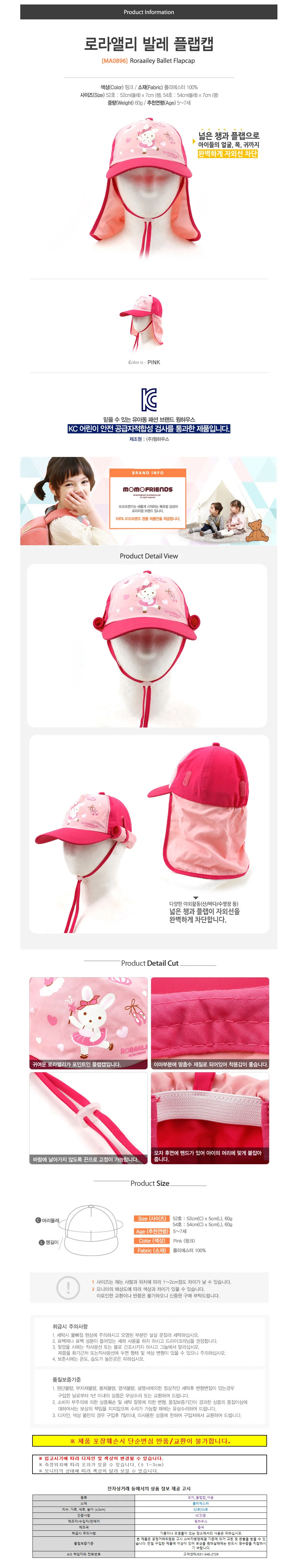 썬캡모자 어린이썬캡 햇빛차단모자 선캡 자외선차단썬캡 로라앨리 발레 플랩캡 상세이미지