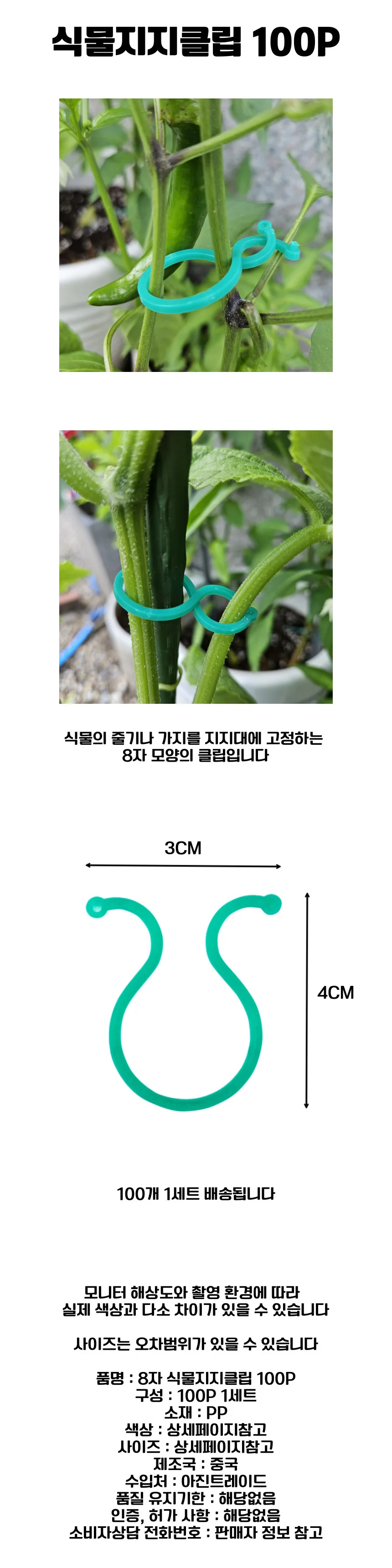 식물 클립 지지대 고정 덩굴 토마토 8자 100p 상세1
