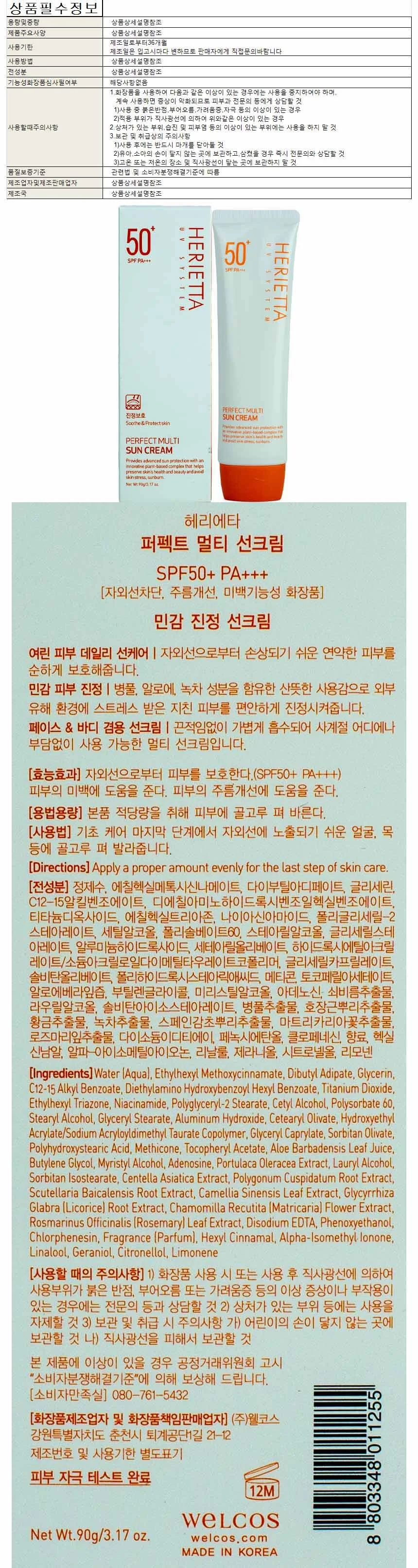 과일나라 헤리에타 퍼팩트 멀티 선크림 90g SPF50+ PA+ 상세1