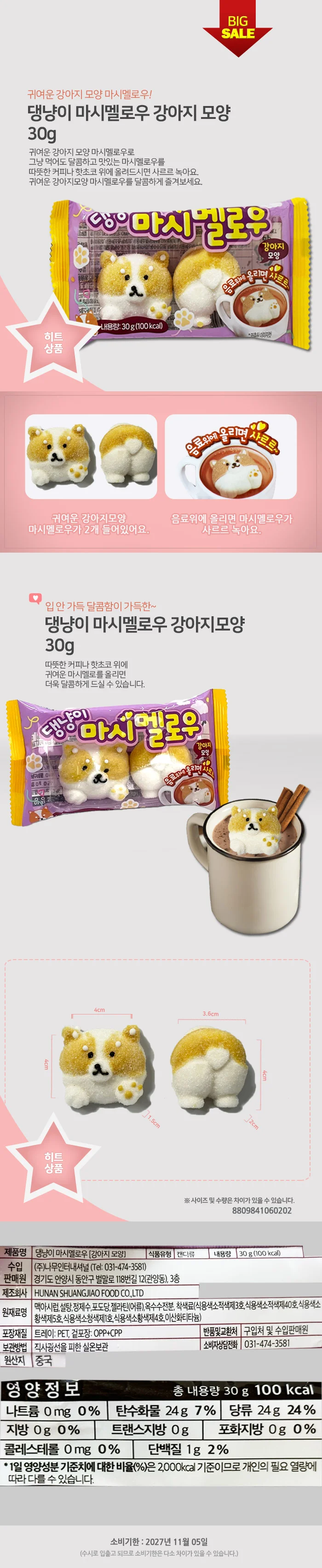 댕냥이 마시멜로우 강아지 모양 30g 상세2
