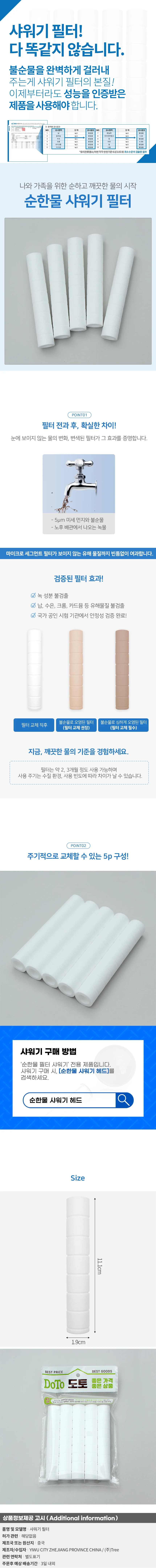 순한물 샤워기필터 5p세트 교체용 녹물제거필터 상세1