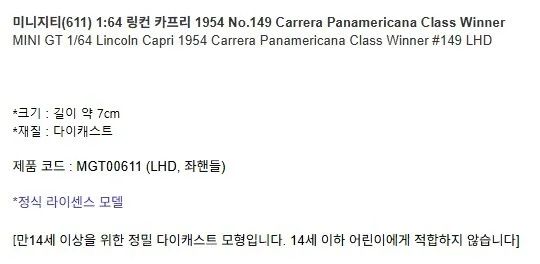 링컨 카프리 1954 No.149 다이캐스트 피규어 모형 프라모델 상세3
