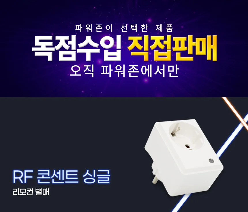 JB)유커먼 스틱 리모컨(리모트 RF콘센트용) SD-UND-RF2 상세1