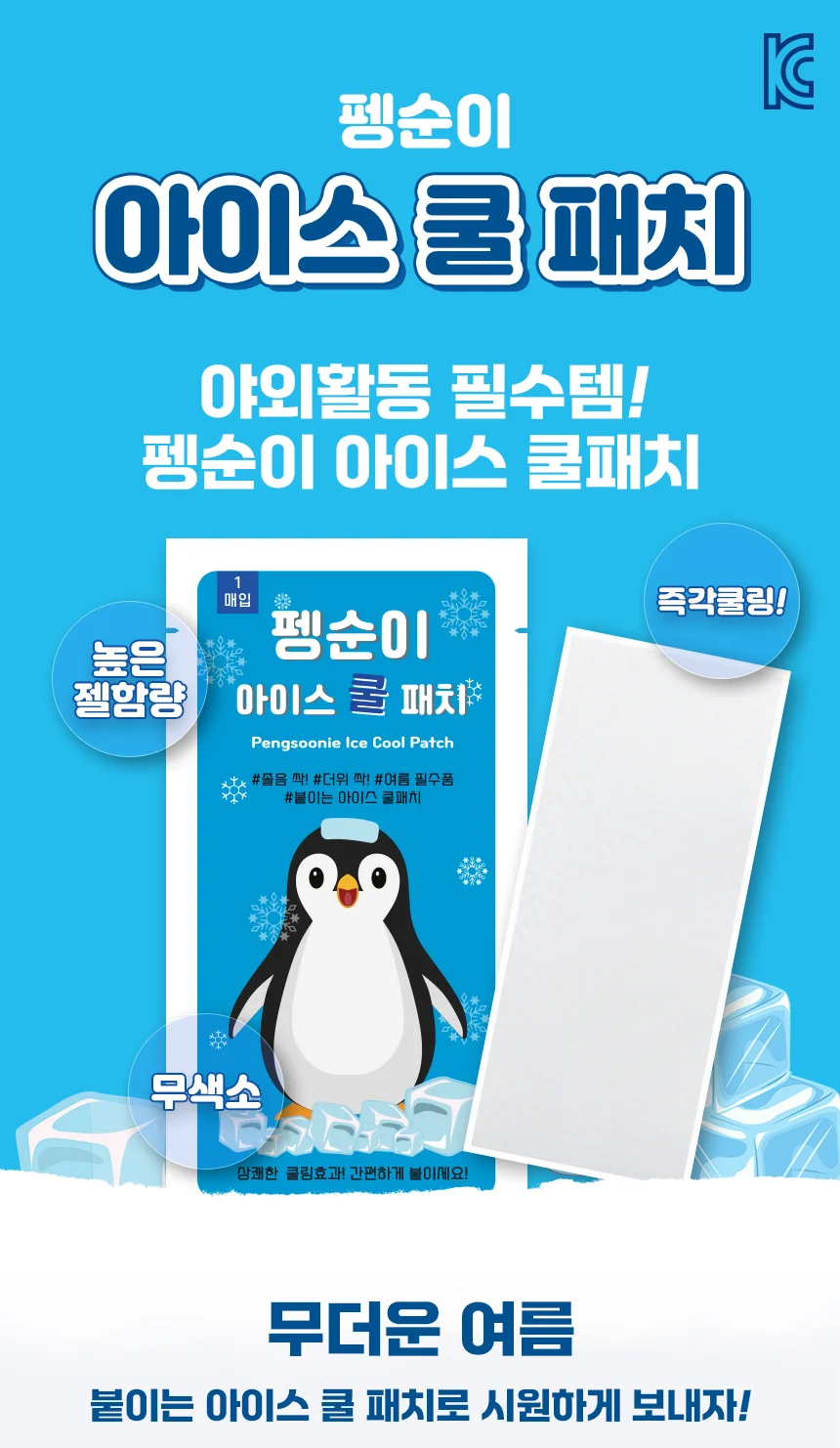 KC인증 무색소 펭순이 아이스 쿨패치 패치 열냉각시트 상세1