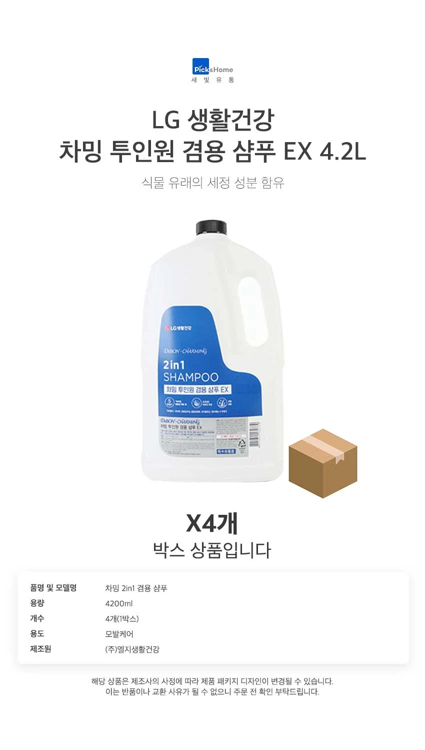 LG 2in1 샴푸 컨디셔너 겸용 모발 케어 리필 4.2L 4개 상세1