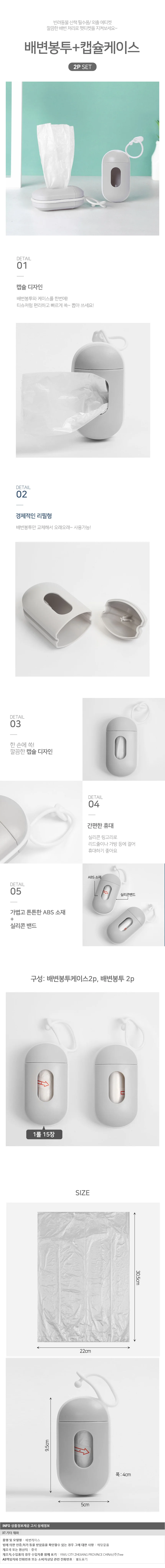 뽑아쓰는 배변봉투 캡슐케이스 2p세트 배변케이스 상세1