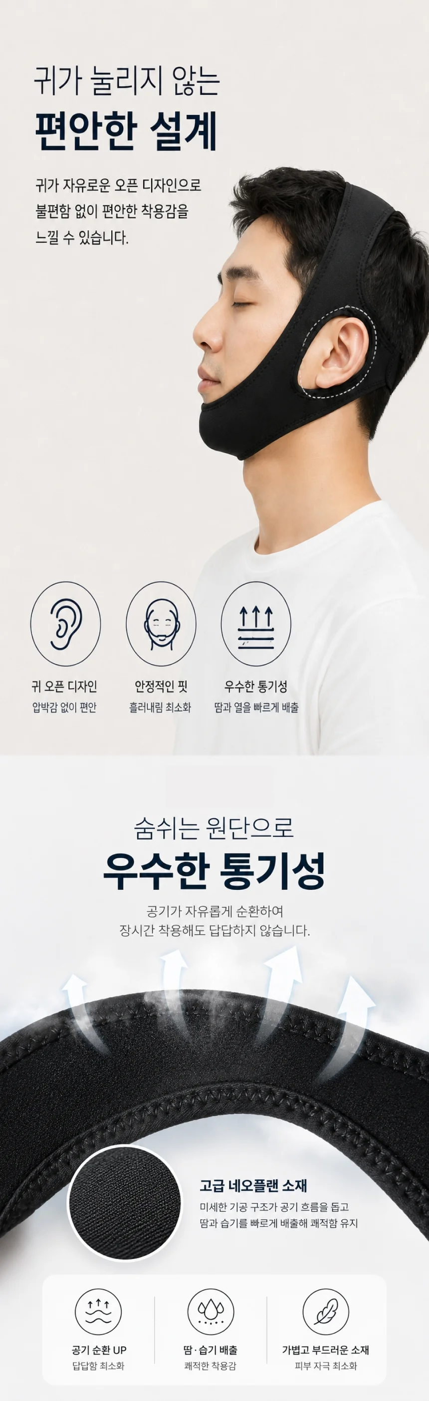 입벌림 방지 밴드 코골이방지 수면밴드 수면용품 상세3