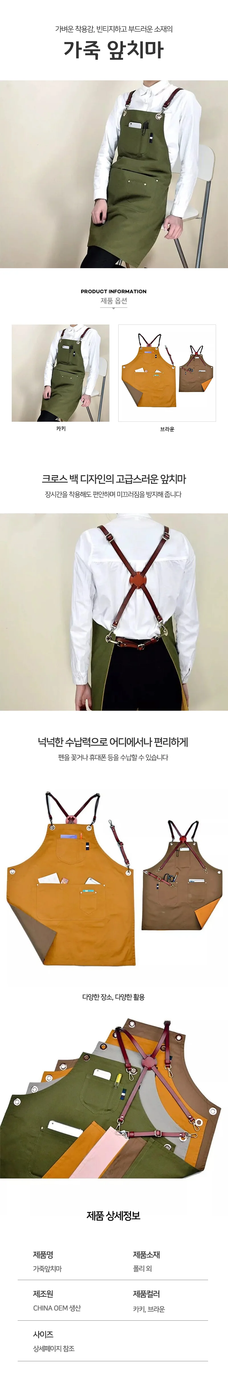 가죽앞치마 카페 바리스타 주방용 앞치마 감성 상세1