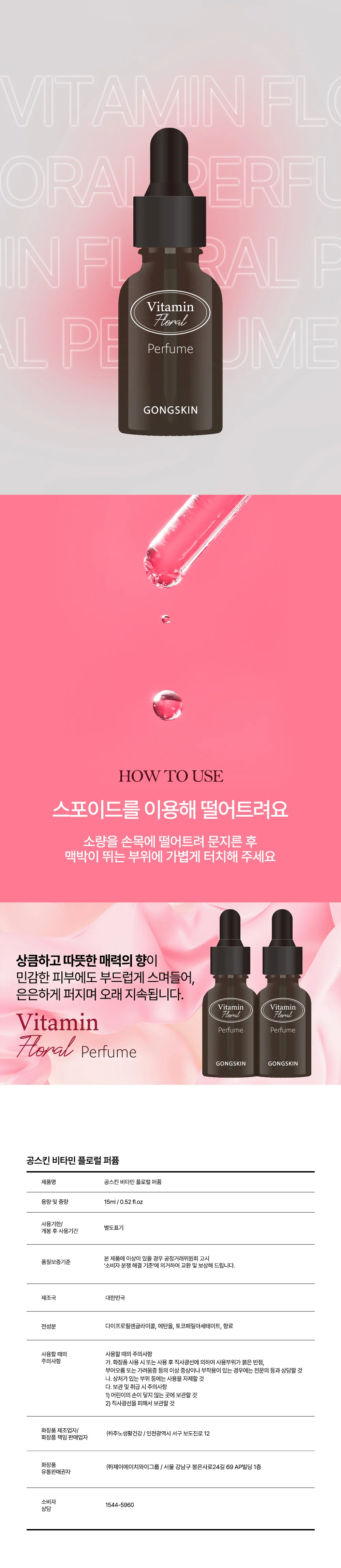 여름향수 공스킨 오일퍼품 15ml 플로랄향 상세4