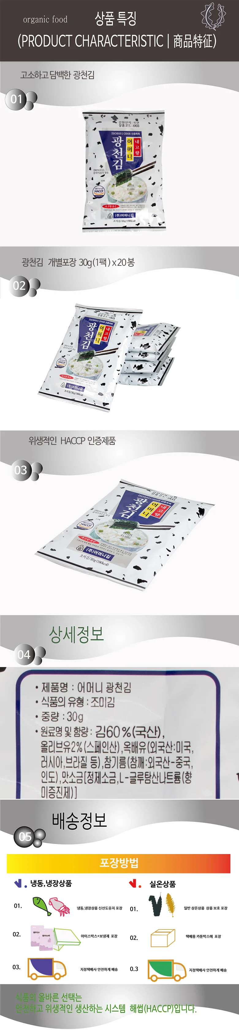 광천김 mt 전장30gx20봉 상세5