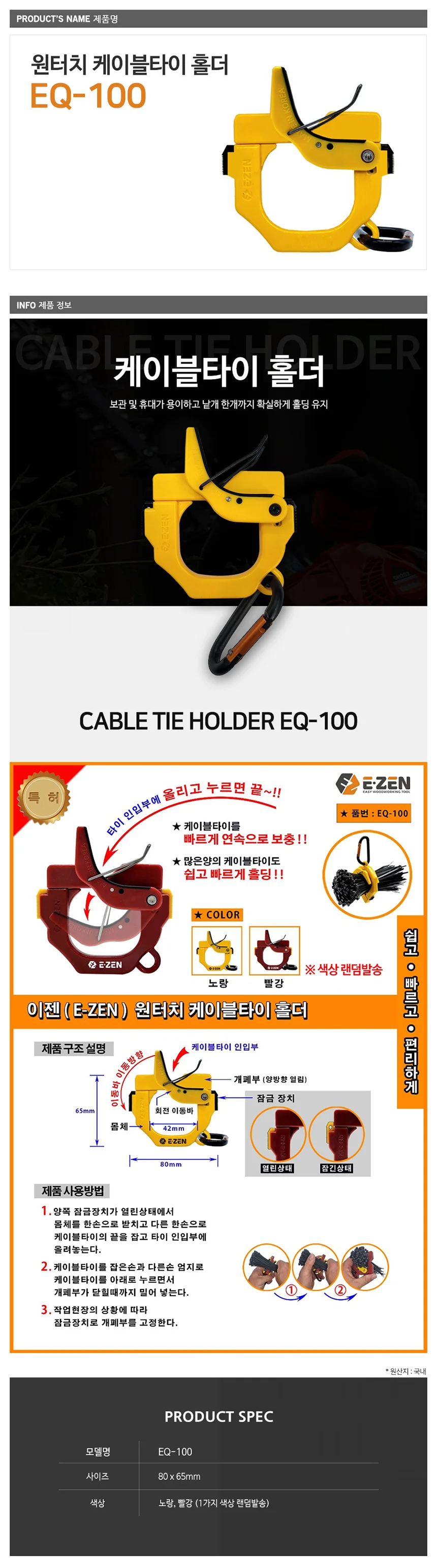 이젠 EQ-100 원터치 케이블타이 홀더 색상랜덤 상세2