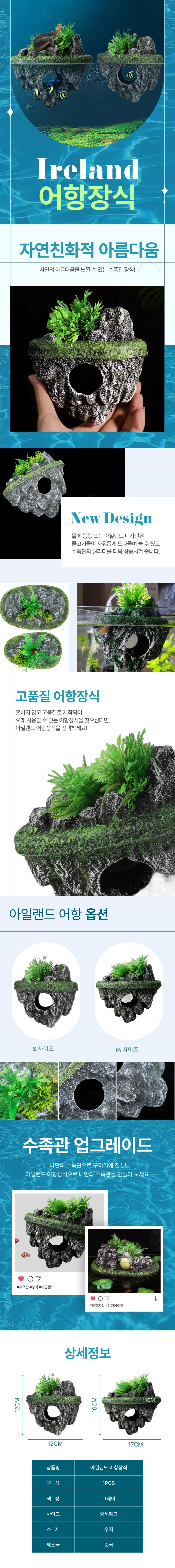 수족관 장신구 어항 장식 꾸미기 수초 아일랜드 상세1